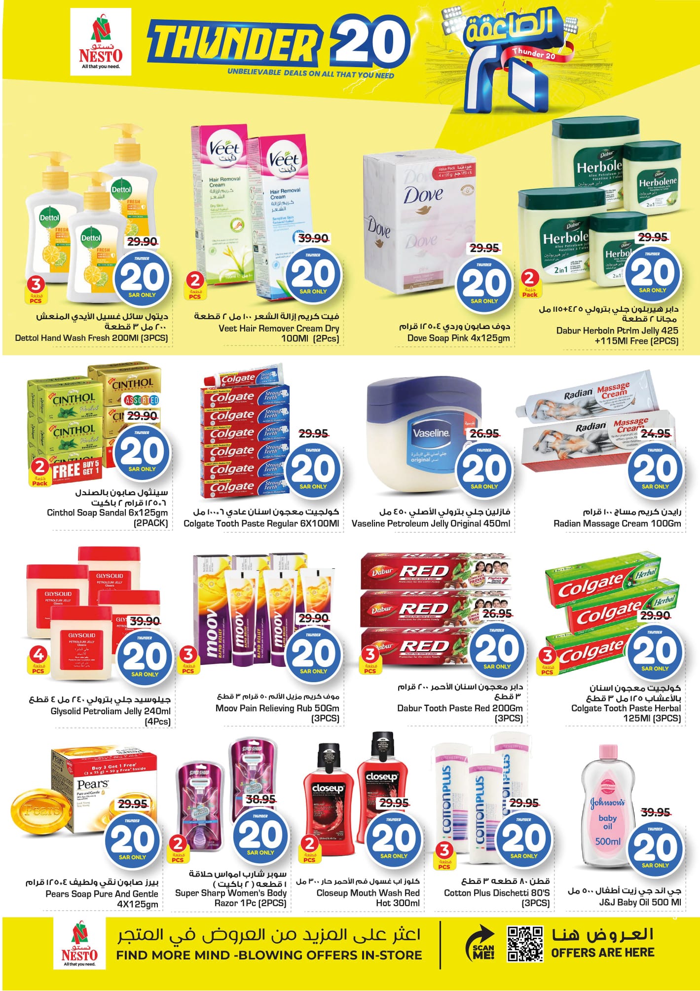 nesto offers from 11dec to 17dec 2024 عروض نستو من 11 ديسمبر حتى 17 ديسمبر 2024 صفحة رقم 16